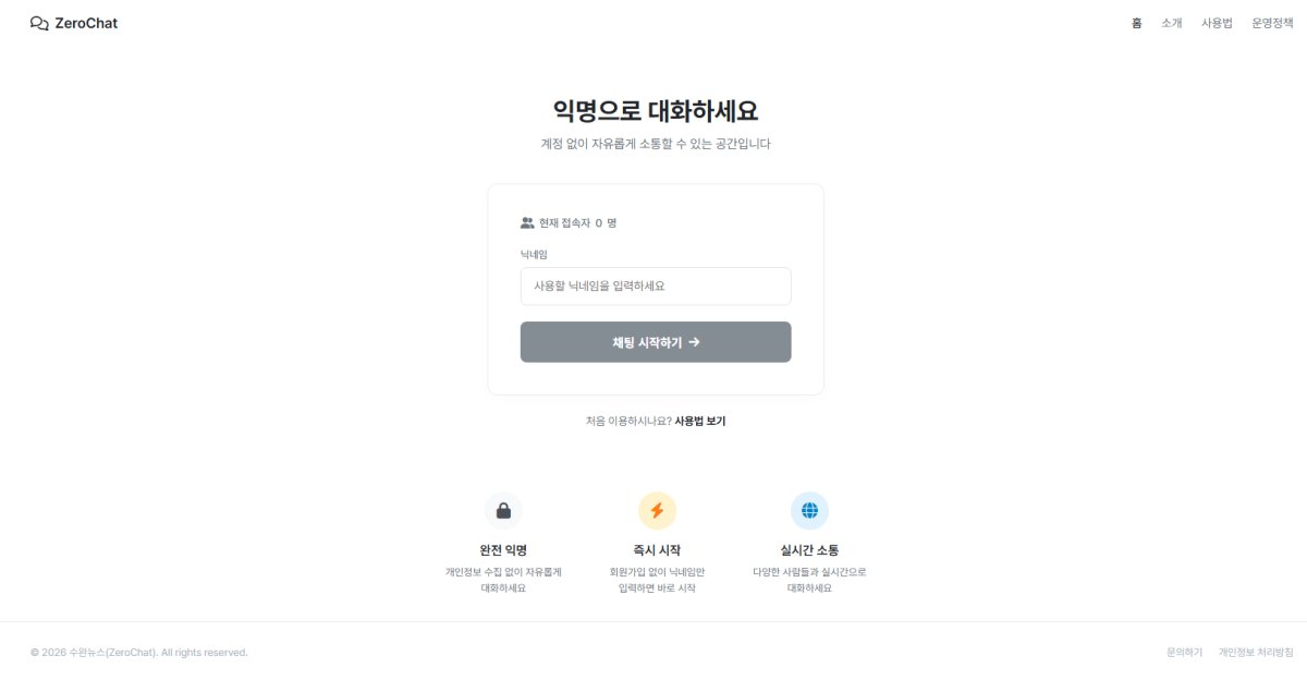 ZeroChat - 완전한 익명 보안 랜덤 채팅